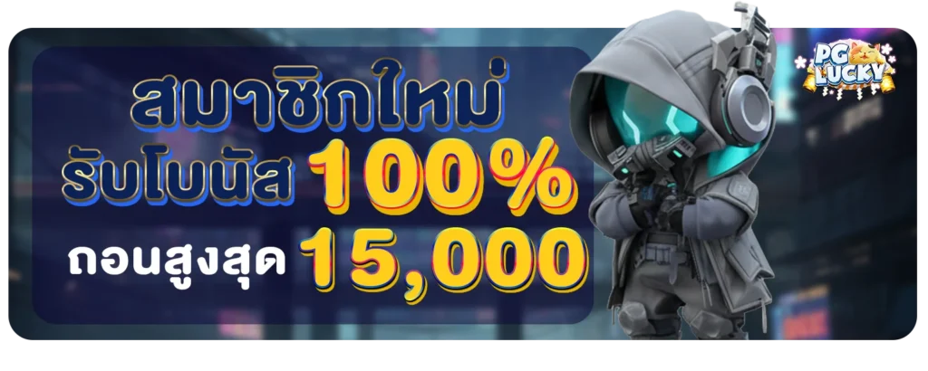 โบนัส 100